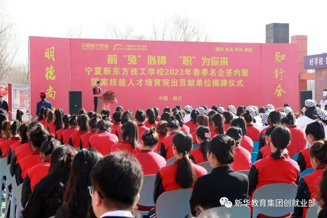 “国家技能人才培育突出贡献单位”揭牌仪式在宁夏新东方技工学校隆重举行