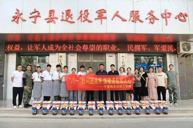 宁夏新东方技工学校开展“八一”暖心慰问永宁县退役军人活动