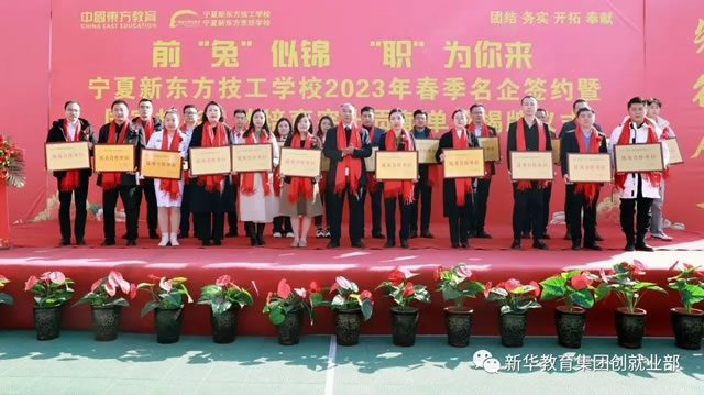 “国家技能人才培育突出贡献单位”揭牌仪式在宁夏新东方技工学校隆重举行