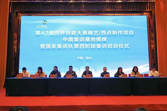 热烈祝贺第47届世界技能大赛糖艺/西点制作项目中国集训基地揭牌暨国家集训队第四阶段集训启动仪式隆重举行
