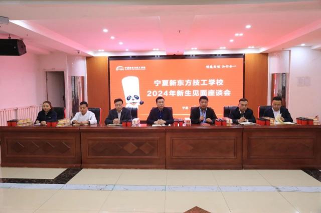新征程，新起点！宁夏新东方2024新生见面会顺利举行！