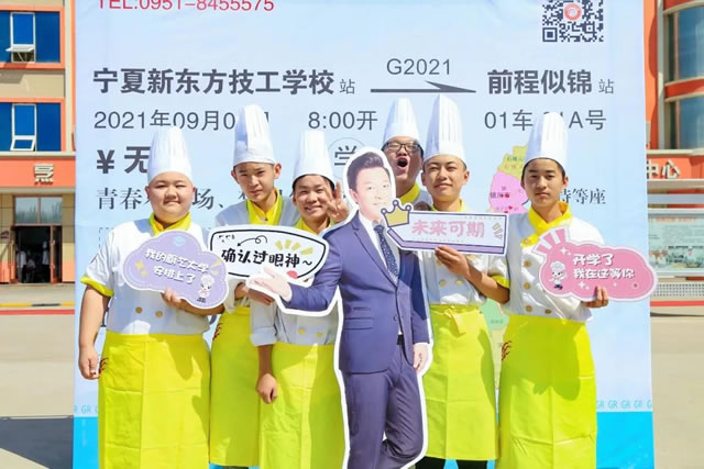 开学典礼|扬帆起航，宁夏新东方技工学校圆你烹饪梦想!