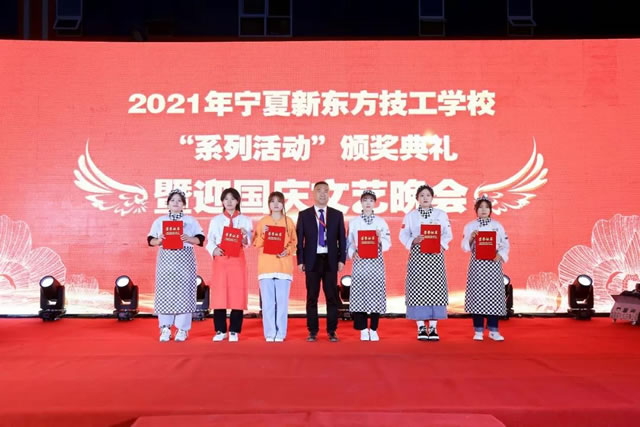 精彩回顾！宁夏新东方“系列活动”颁奖典礼暨迎国庆文艺晚会圆满落幕！