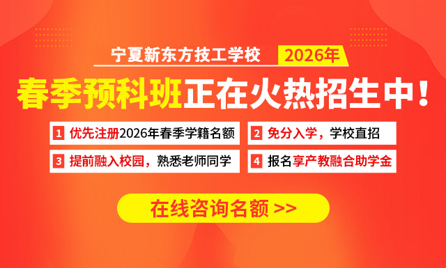 春季预科班招生中