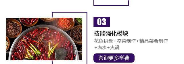 宁夏新东方烹饪学校总厨班