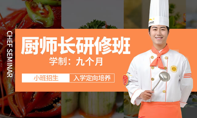 宁夏新东方烹饪学校总厨班