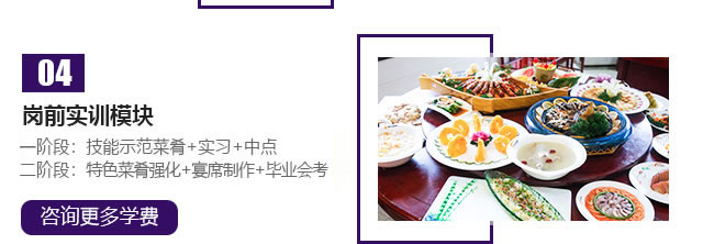 宁夏新东方烹饪学校总厨班