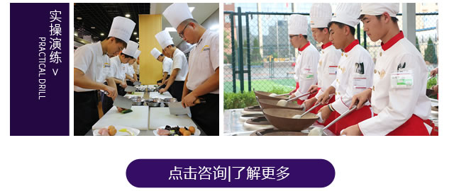 宁夏新东方烹饪学校总厨班