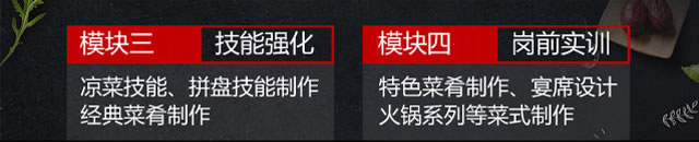 宁夏新东方烹饪精英专业