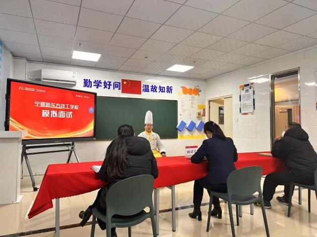 宁夏新东方技工学校模拟招聘会，与学子携手就业路！