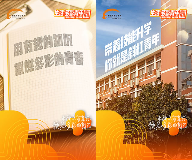 新东方烹饪教育 | 生活+多彩青年职教计划暨2022新专业发布会即将启幕！