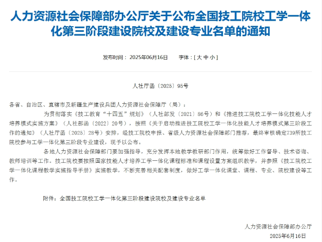 宁夏新东方技工学校中西式面点专业入选全国技工院校工学一体化第三阶段建设名单