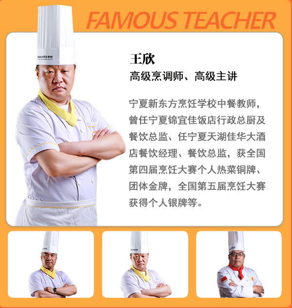 宁夏厨师培训学校