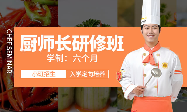 宁夏新东方烹饪学校总厨班
